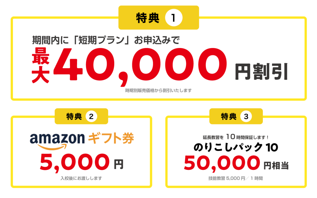 短期プラン予約受付 – 免許でキラリ☆ツチキョー 土浦自動車学校